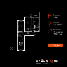 Квартира 92 м², 3-комнатная - изображение 1