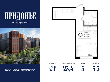 Квартира 23,4 м², студия - изображение 1