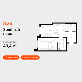 Квартира 43,4 м², 1-комнатная - изображение 1