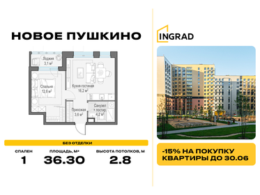 Квартира 36,3 м², 1-комнатная - изображение 1