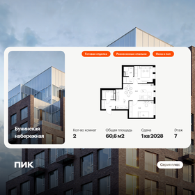 Квартира 60,6 м², 2-комнатная - изображение 1