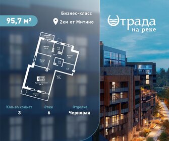 Квартира 95,7 м², 3-комнатная - изображение 1