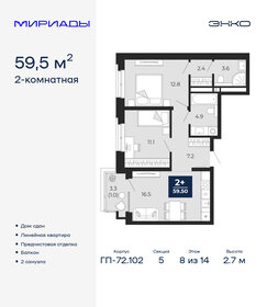 Квартира 59,5 м², 2-комнатная - изображение 1