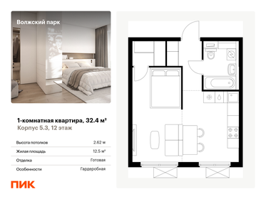 Квартира 32,4 м², 1-комнатная - изображение 1