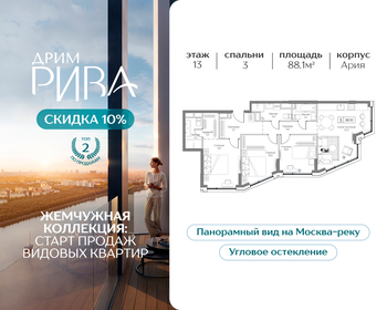 Квартира 88,1 м², 3-комнатная - изображение 1