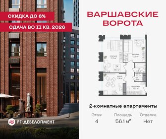 Квартира 56,1 м², 2-комнатная - изображение 1