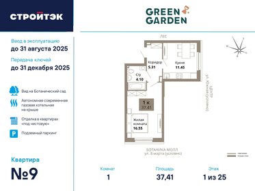 Квартира 37,4 м², 1-комнатная - изображение 1