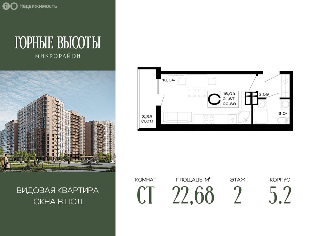 Варианты планировок микрорайон «Горные Высоты» - планировка 1