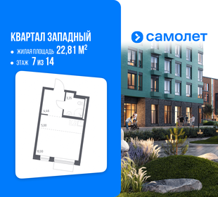 Квартира 22,8 м², студия - изображение 1