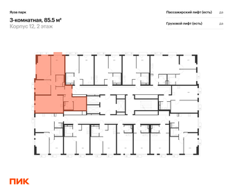 Квартира 85,5 м², 3-комнатная - изображение 2