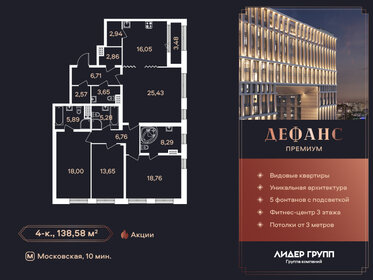 Квартира 138,6 м², 4-комнатная - изображение 1