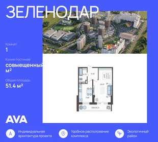 Квартира 51,4 м², 1-комнатная - изображение 1