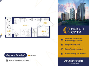 Квартира 24,5 м², студия - изображение 1