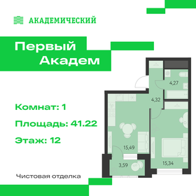 Квартира 41,2 м², 1-комнатная - изображение 1