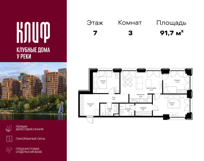 107,7 м², 3-комнатная квартира 67 483 488 ₽ - изображение 23