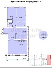 Квартира 103,4 м², 3-комнатная - изображение 1