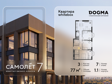Квартира 77 м², 3-комнатная - изображение 1