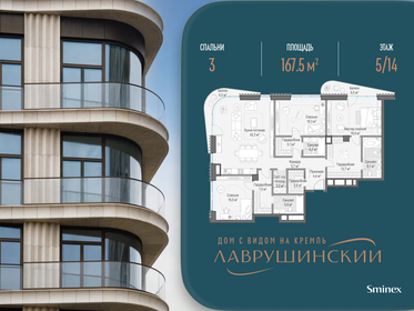 Квартира 167,5 м², 3-комнатная - изображение 1
