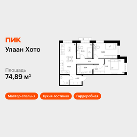 Квартира 74,9 м², 3-комнатная - изображение 1