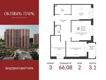 Квартира 66,1 м², 3-комнатная - изображение 1