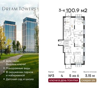 Квартира 100,9 м², 3-комнатная - изображение 1
