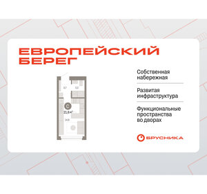 Квартира 21,6 м², студия - изображение 1