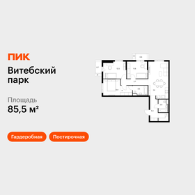 Квартира 85,5 м², 3-комнатная - изображение 1