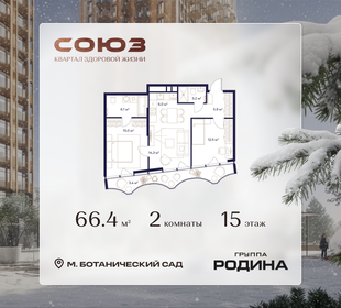 Квартира 66,4 м², 2-комнатная - изображение 1