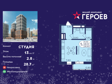 Квартира 28,7 м², студия - изображение 1