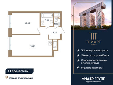 Квартира 37,5 м², 1-комнатная - изображение 1