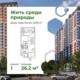 Квартира 26,2 м², студия - изображение 1