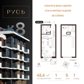 Квартира 45,6 м², 1-комнатные - изображение 1
