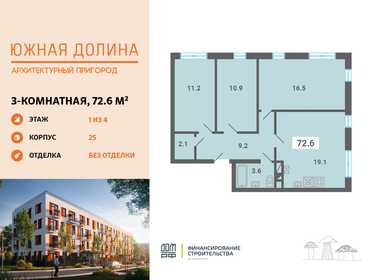 Квартира 72,6 м², 3-комнатная - изображение 1