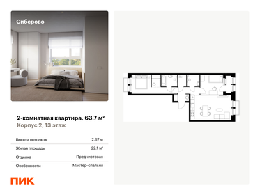 Квартира 63,7 м², 2-комнатная - изображение 1