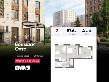 Квартира 57,6 м², 2-комнатная - изображение 1