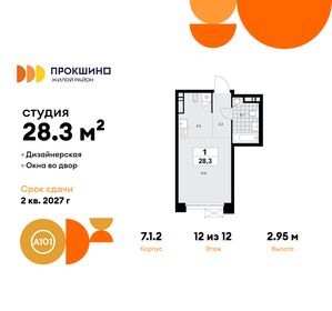 Квартира 28,3 м², студия - изображение 1