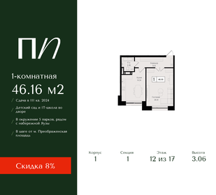 Квартира 46,2 м², 1-комнатная - изображение 1