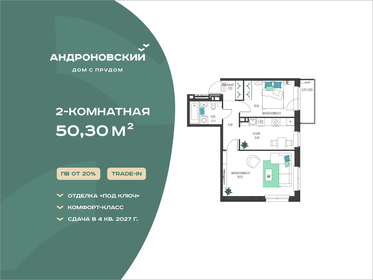 Квартира 50,3 м², 2-комнатная - изображение 1