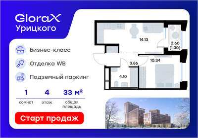 Квартира 33,7 м², 1-комнатная - изображение 1