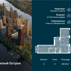 Квартира 68,3 м², 3-комнатная - изображение 3