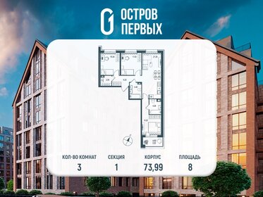 Квартира 74 м², 3-комнатная - изображение 1