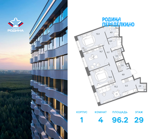 Квартира 96,2 м², 4-комнатная - изображение 1