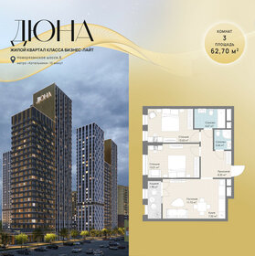 Квартира 62,7 м², 3-комнатная - изображение 1