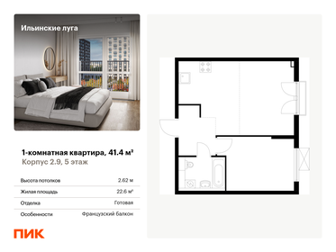 Квартира 41,4 м², 1-комнатная - изображение 1