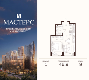 Квартира 46,9 м², 1-комнатная - изображение 1