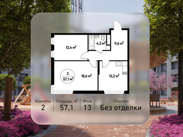 Квартира 57,1 м², 2-комнатная - изображение 1