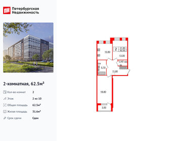 Квартира 62,5 м², 2-комнатная - изображение 1