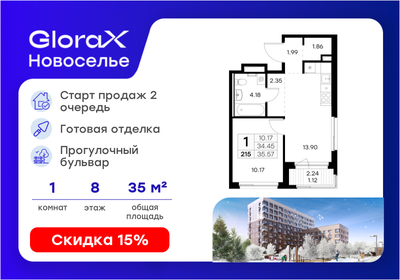 Квартира 35,6 м², 1-комнатная - изображение 1