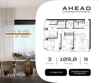 Квартира 109 м², 3-комнатные - изображение 1