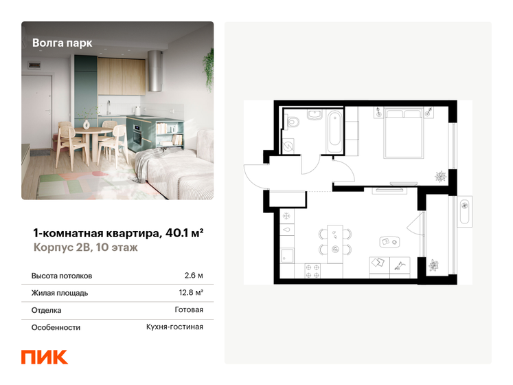 44,5 м², 1-комнатная квартира 6 150 000 ₽ - изображение 144